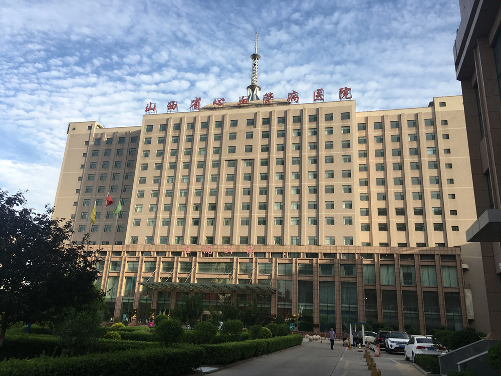 山西省心血管病医院
